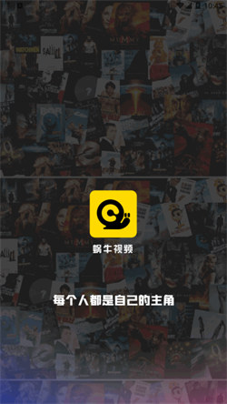 蜗牛视频app图2