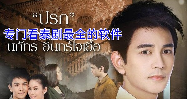 专门看泰剧最全的软件
