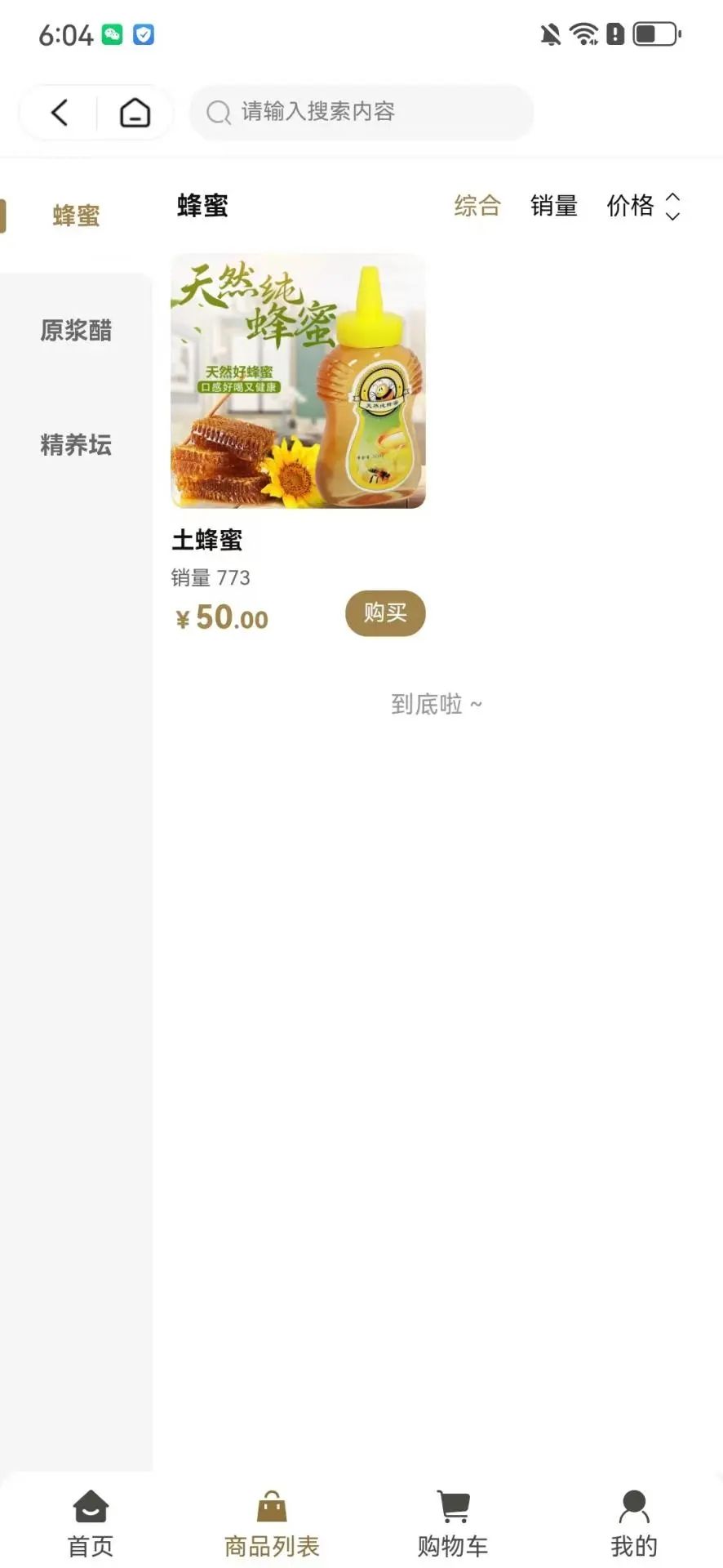 酉昔臻选app图3
