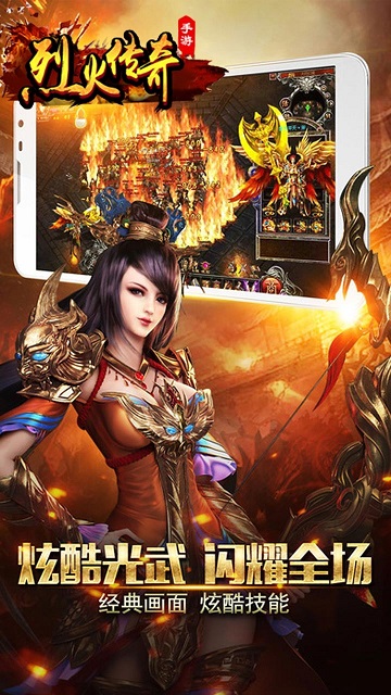 烈火传奇最新版图3