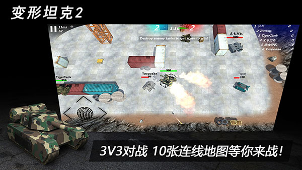 变形坦克2图3