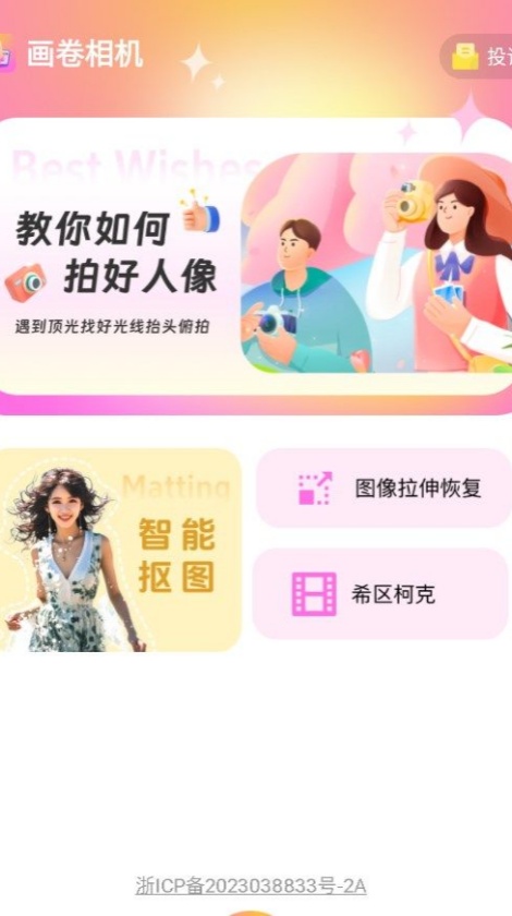 画卷相机app图1