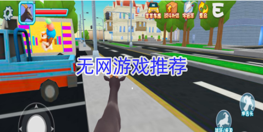 无网游戏推荐