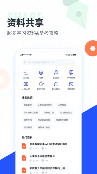 大学搜题酱手机版图2