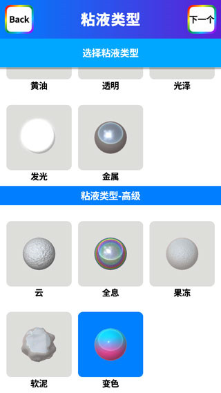 软泥模拟器图1