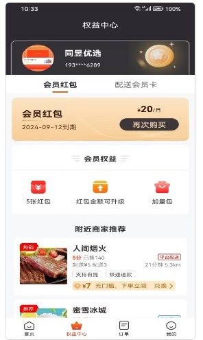 同昱外卖app图3