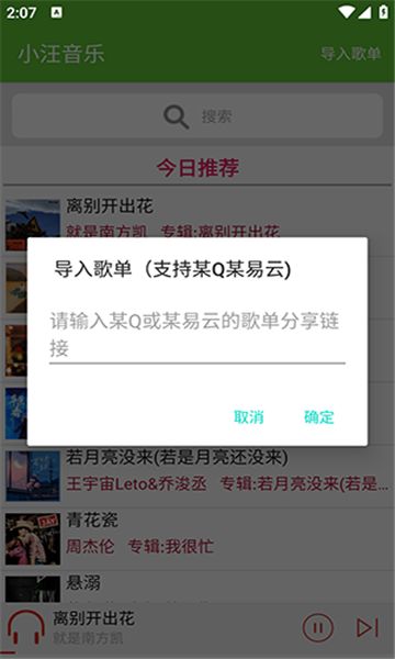 小汪音乐免费听歌第4张截图