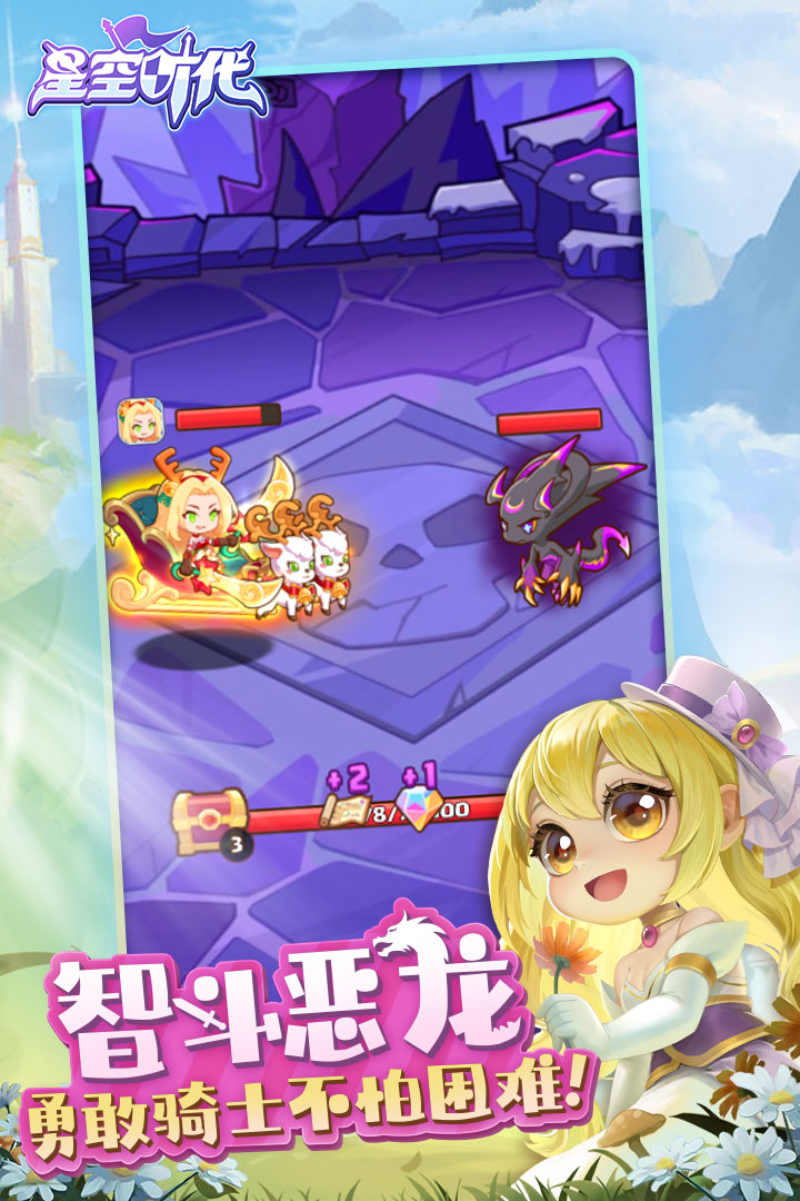星空时代官方版图3
