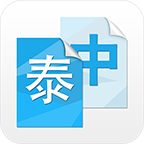 中泰互译app