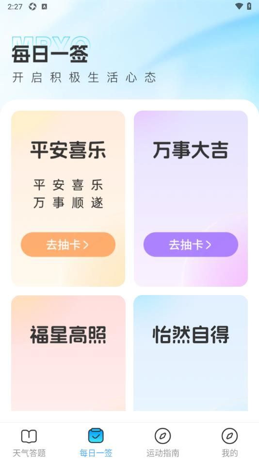 晴雨之间app图1