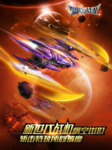 雷霆战机2024正版图1