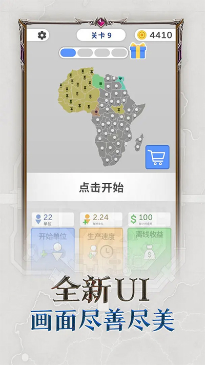帝国扩张图2