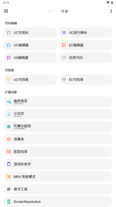 LT画质助手官方正版图1