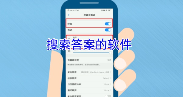 搜索答案的软件
