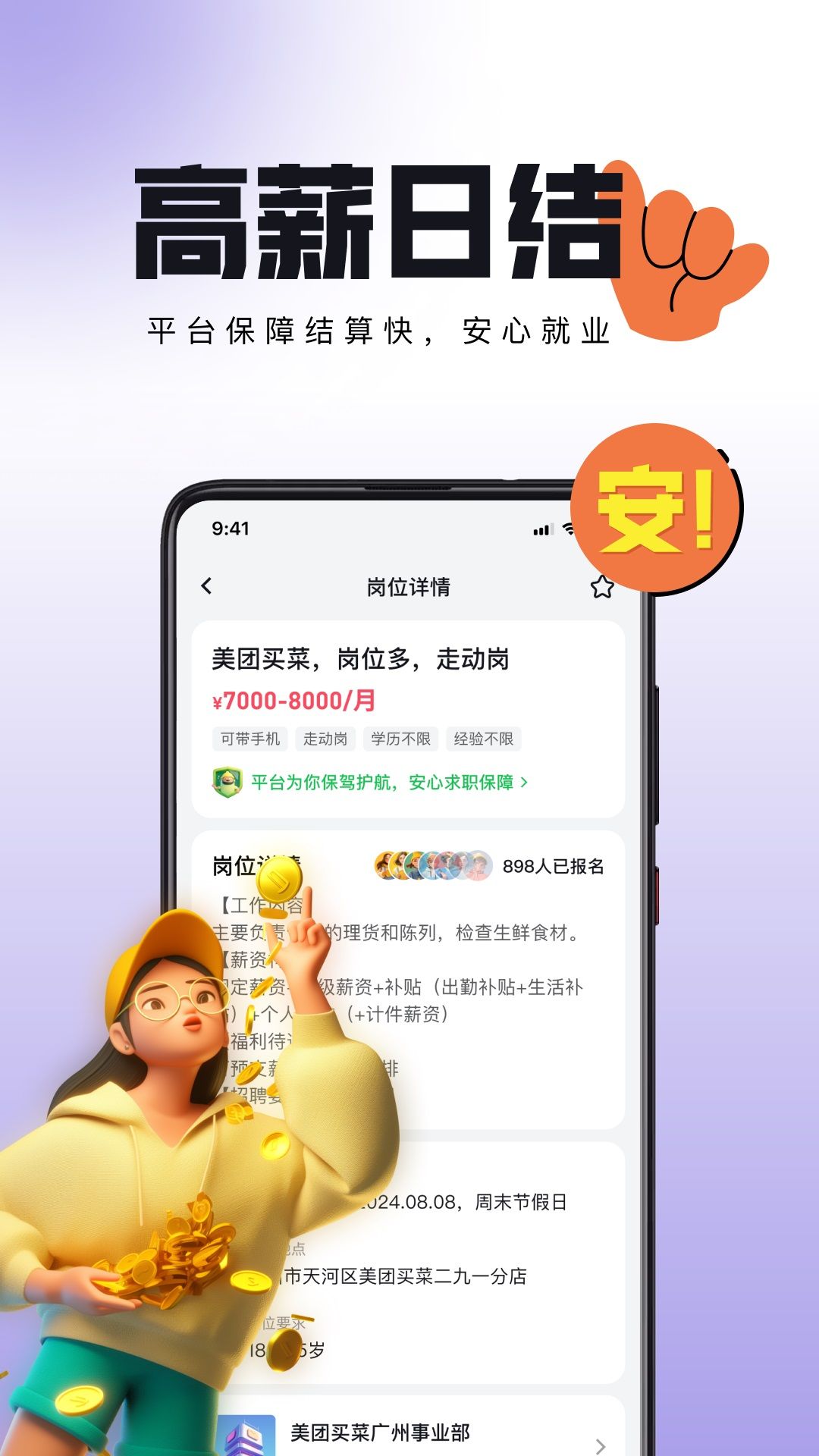 甄选兼职app图3