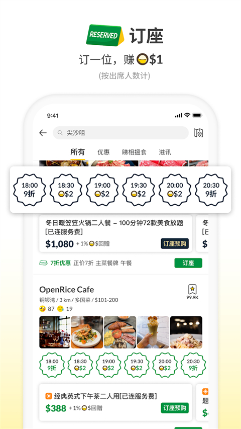 openrice官网版图1