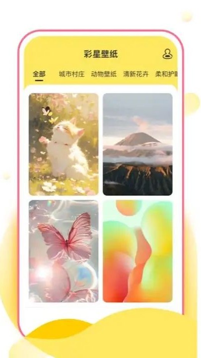 彩星壁纸app图2