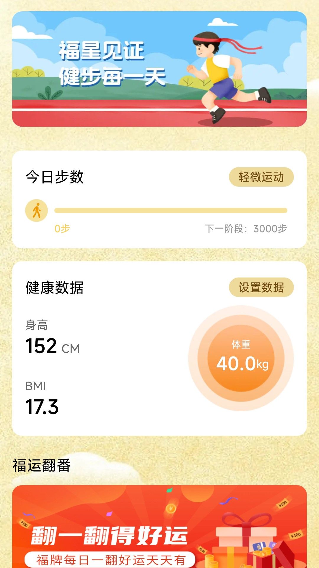 健步福星到app图3