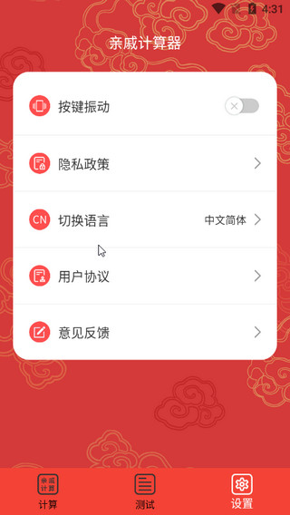 亲戚计算器图1