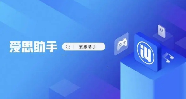 爱思助手版本合集