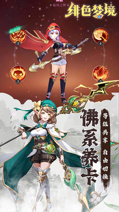 绯色梦境安卓版图3