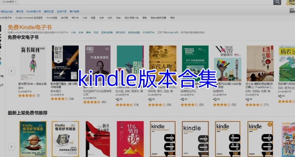 kindle版本合集