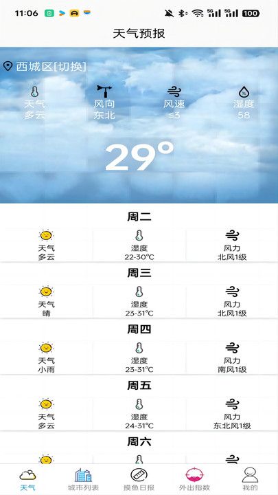 广域天气app图1