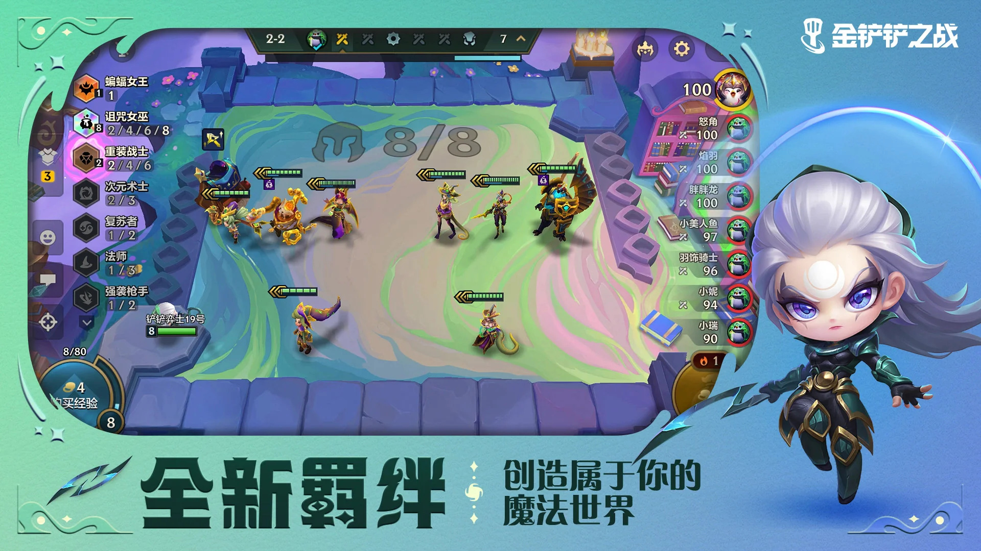 金铲铲之战手游官网版图2