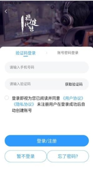 稳健账号app图2