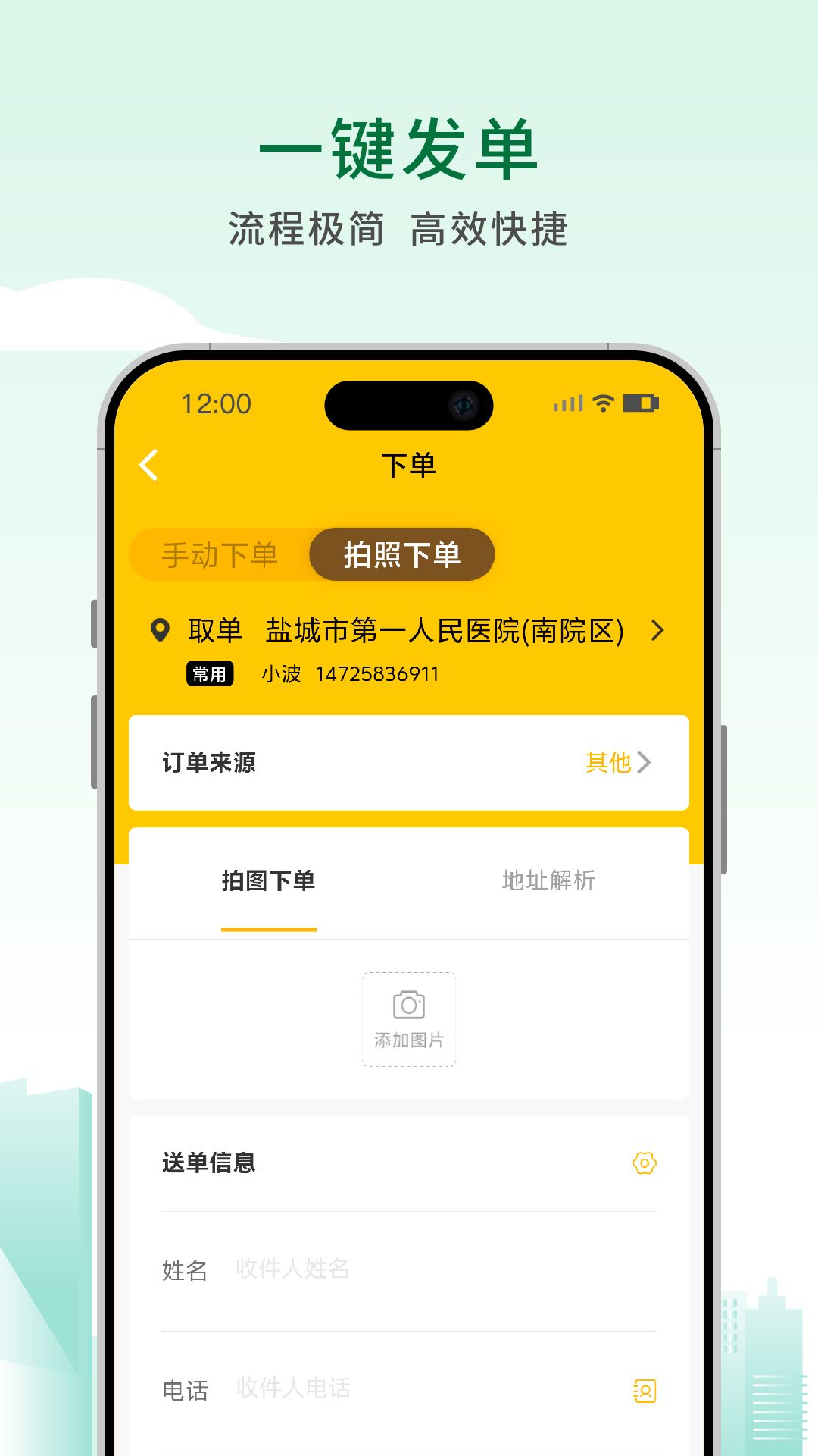 送佳商家app图2