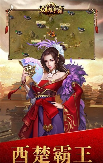 群雄争霸游戏图1