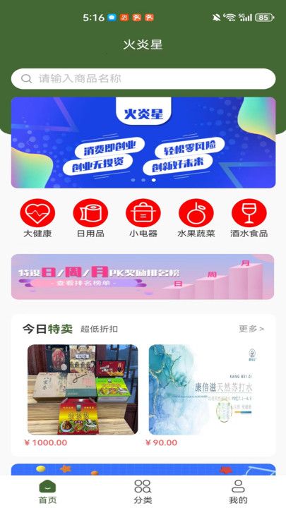 火炎星app图3