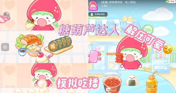 糖葫芦达人版本合集