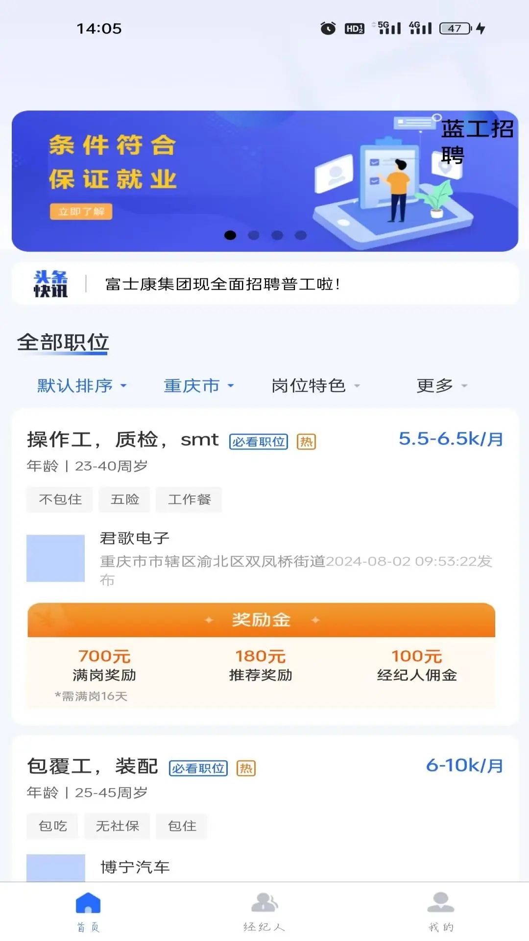 蓝工招聘app图1