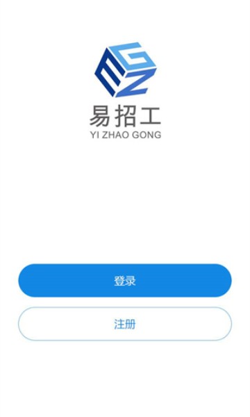 易招工app官网版图3