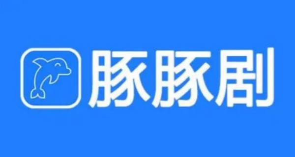 豚豚剧版本合集