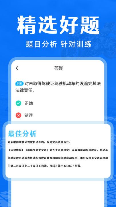 摩托车驾考通关app图1