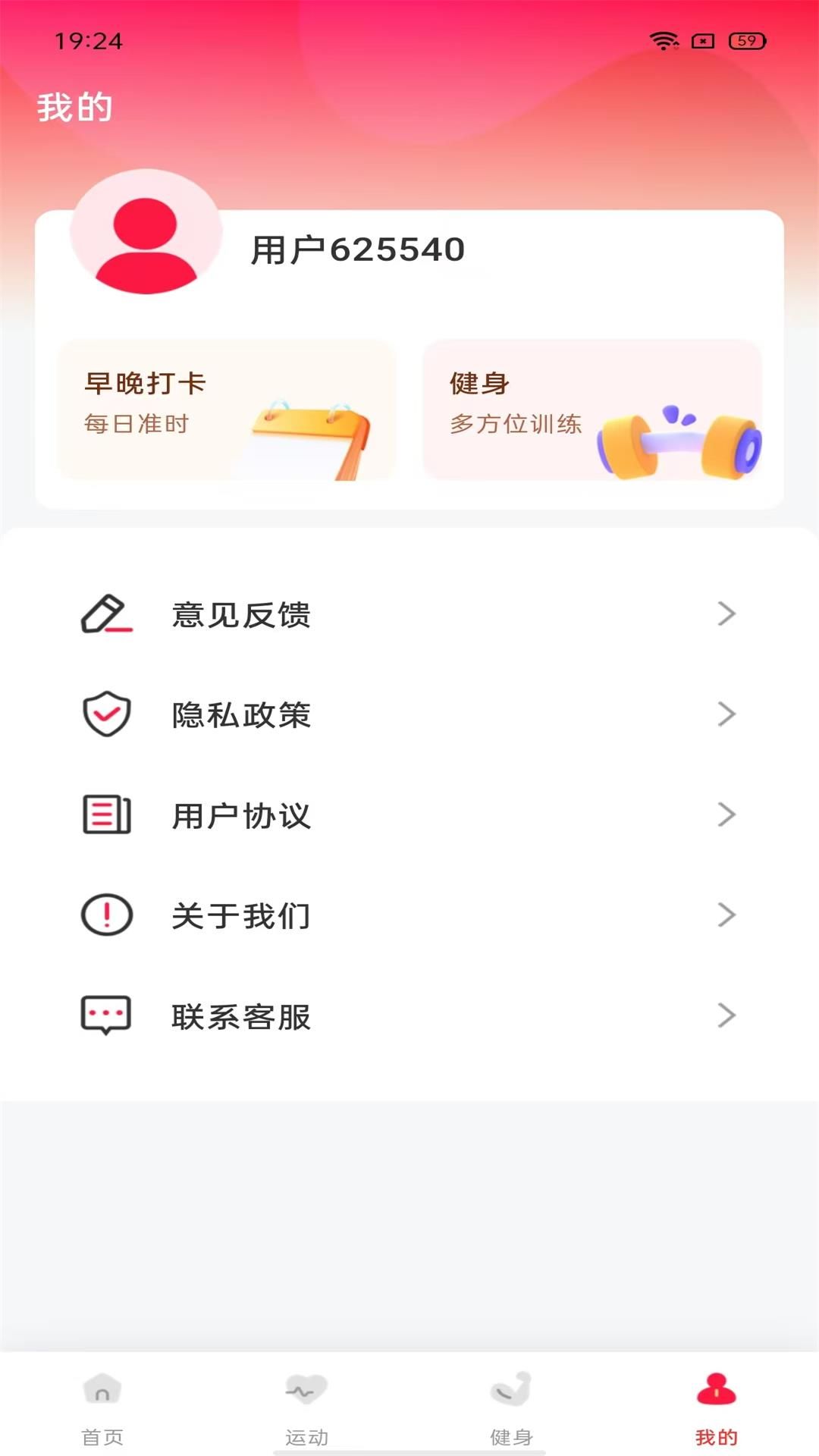 时时运动计步app图2