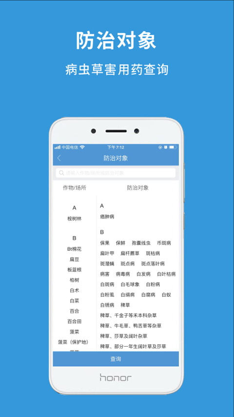 农查查app官网版图3