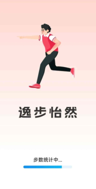 逸步怡然app图2