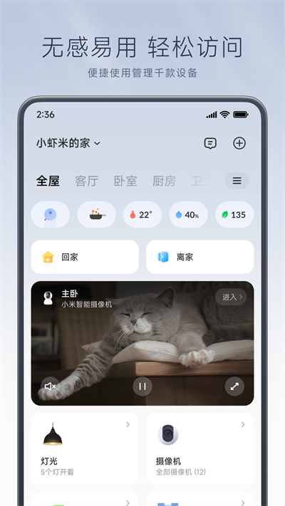 米家app官方版免费图1
