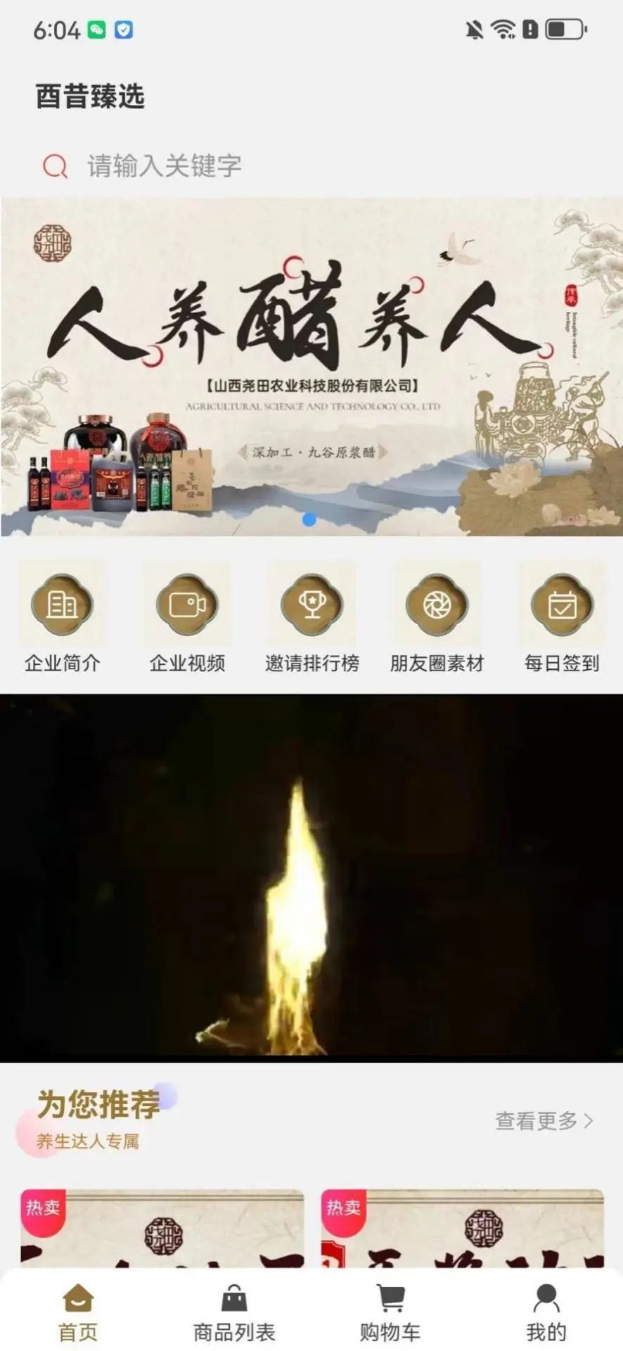 酉昔臻选app图1