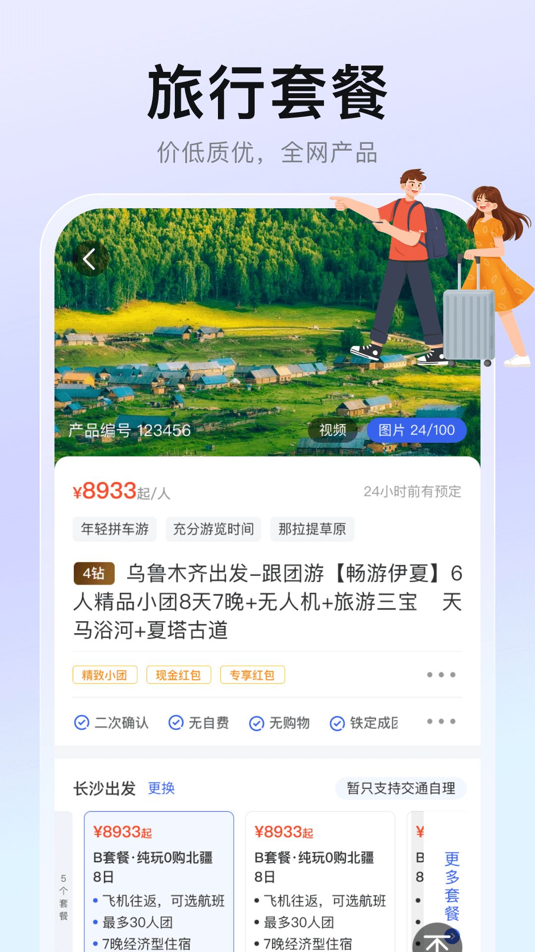 心晴旅行app图1
