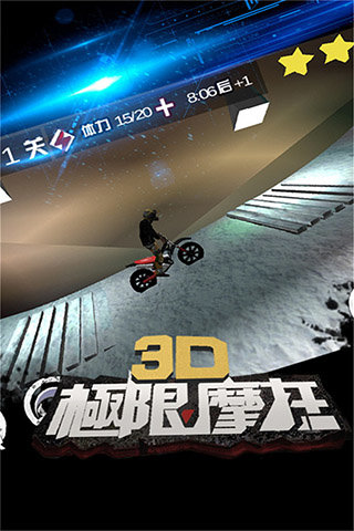 3d极限摩托旧版本免费图3