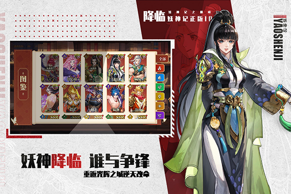 妖神记之巅峰对决官网版图3