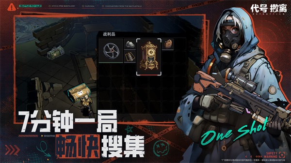 代号撤离手游图3
