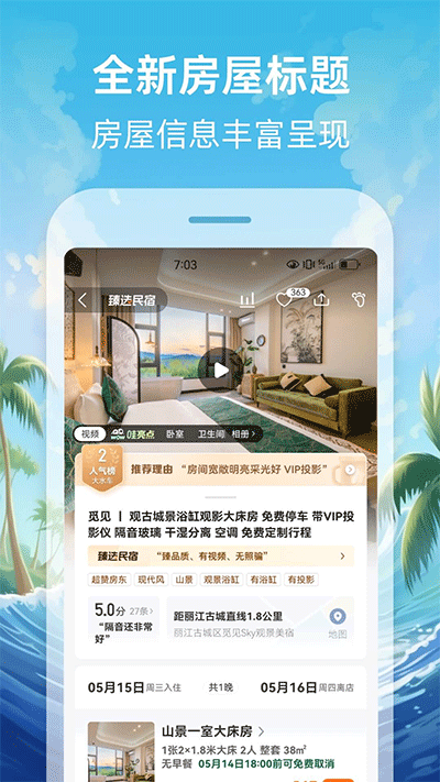 途家民宿app官网版图1
