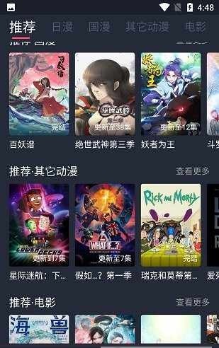 当鸟动漫app官方版图1