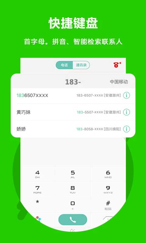 北瓜电话app图2