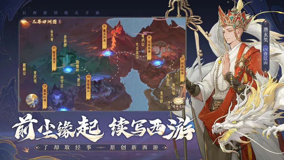 西游笔绘西行官服图1
